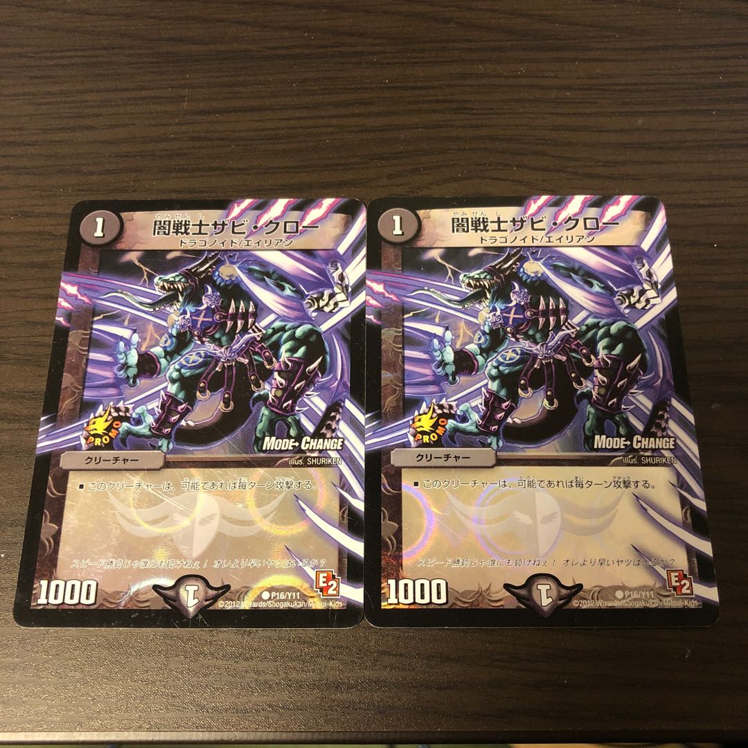 闇戦士ザビ・クロー　2枚セット