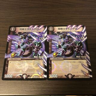 闇戦士ザビ・クロー　2枚セット