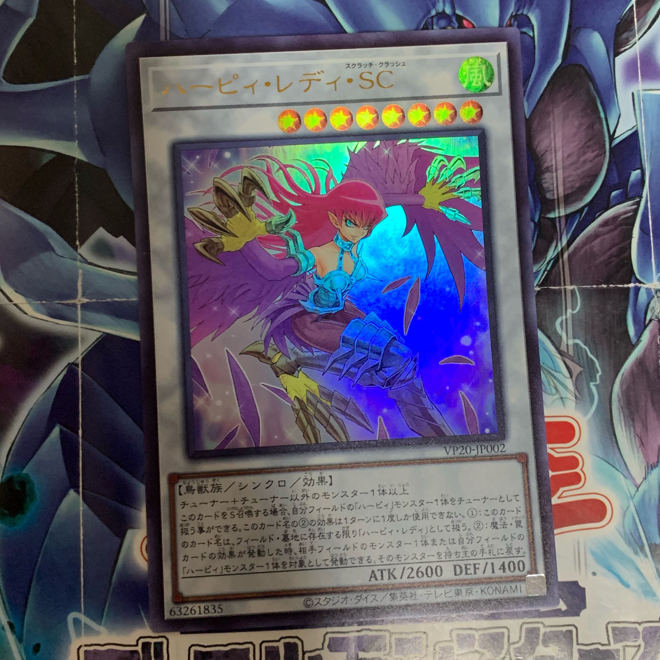 ハーピィレディ sc