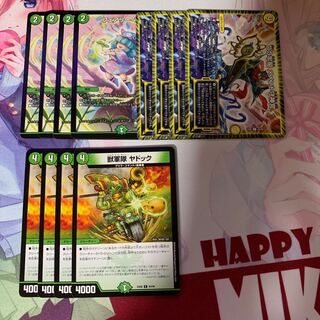 フェアリーライフ4枚、メメント守4枚、ヤドック4枚