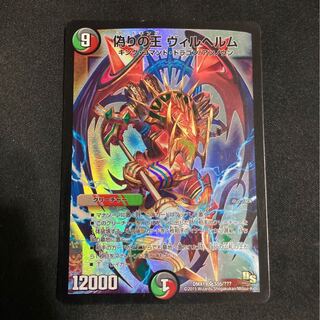 偽りの王 ヴィルヘルム　初期