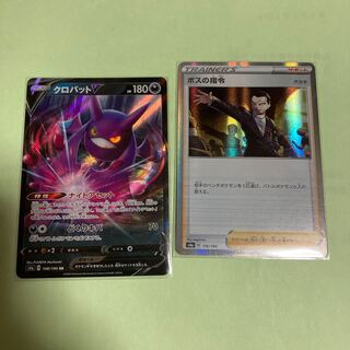 クロバットV ボスの司令セット