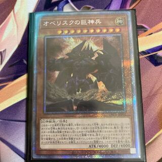 オベリスクの巨神兵 プリズマティックシークレットレア