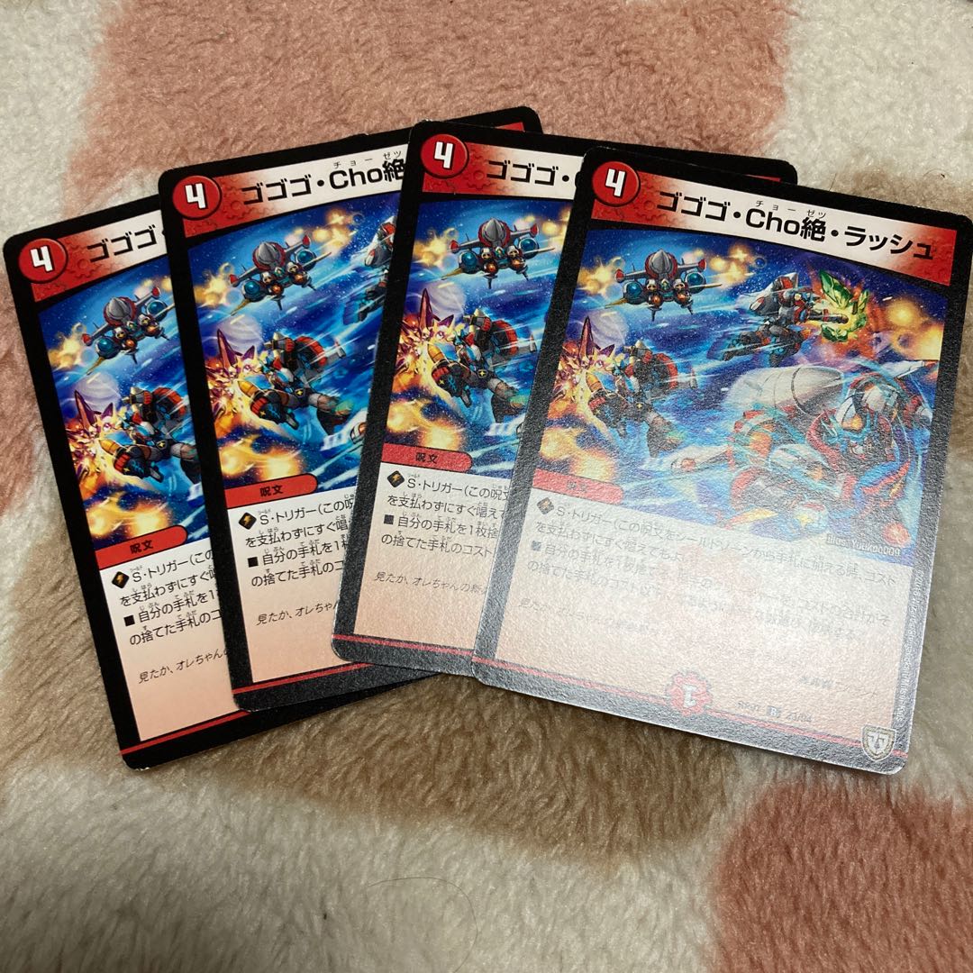 ゴゴゴ・Cho絶・ラッシュ