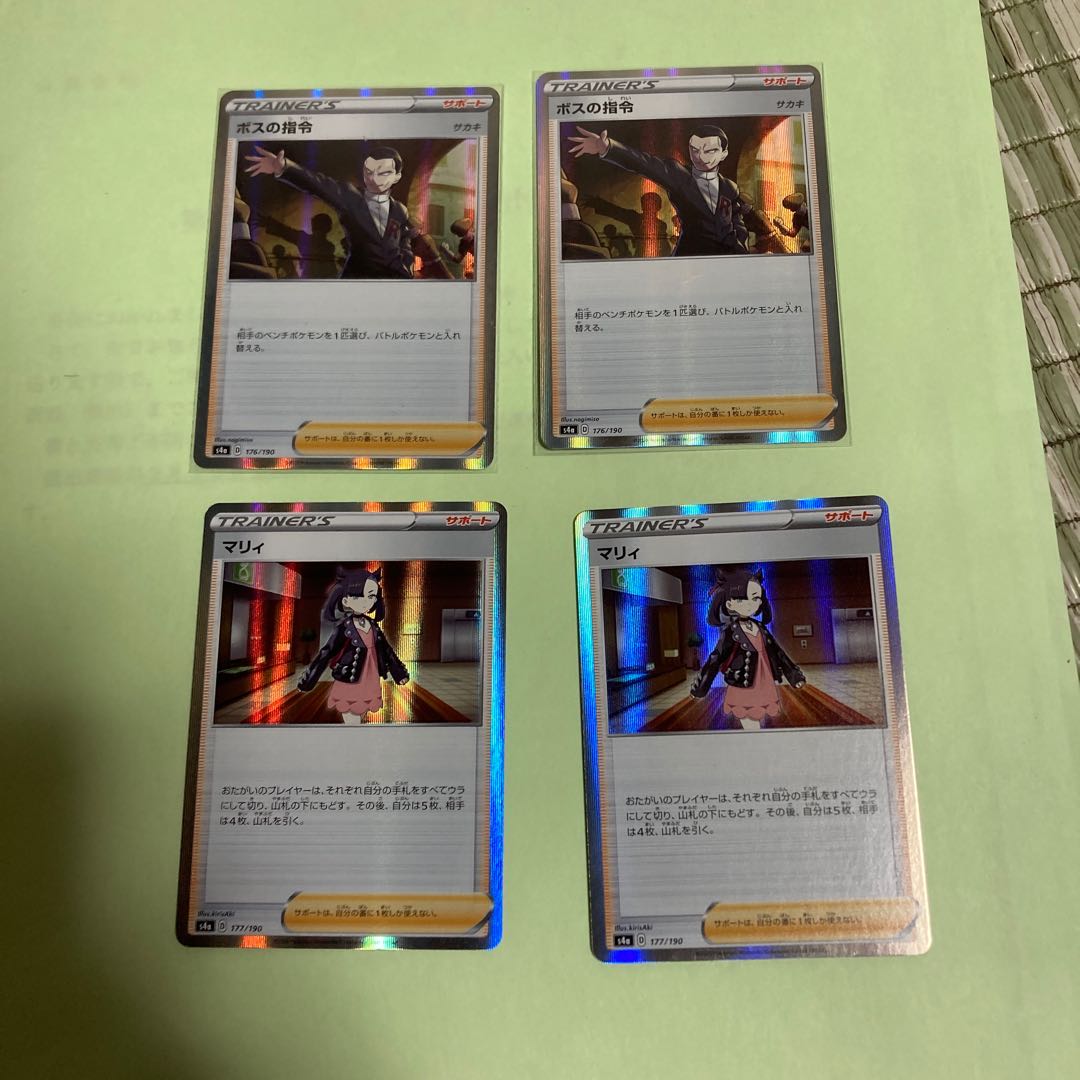 ボスの司令セット