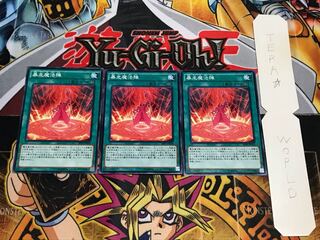 暴走魔法陣 ノーマル 3枚セット てら