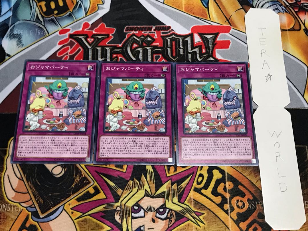 おジャマパーティ ノーマル 3枚セット てら