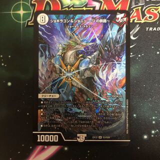 ジョギラゴン&ジョニー -Jの旅路-