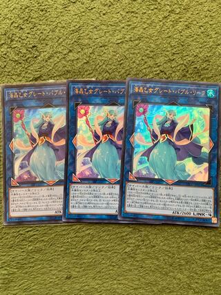 海晶乙女グレート・バブル・リーフ ウルトラレア3枚