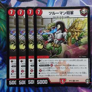 ツルーマン将軍