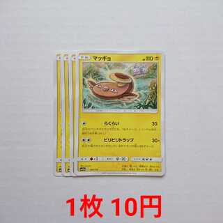 Stunfisk 4 sheets 047/173 SM12a Tag Team All Stars