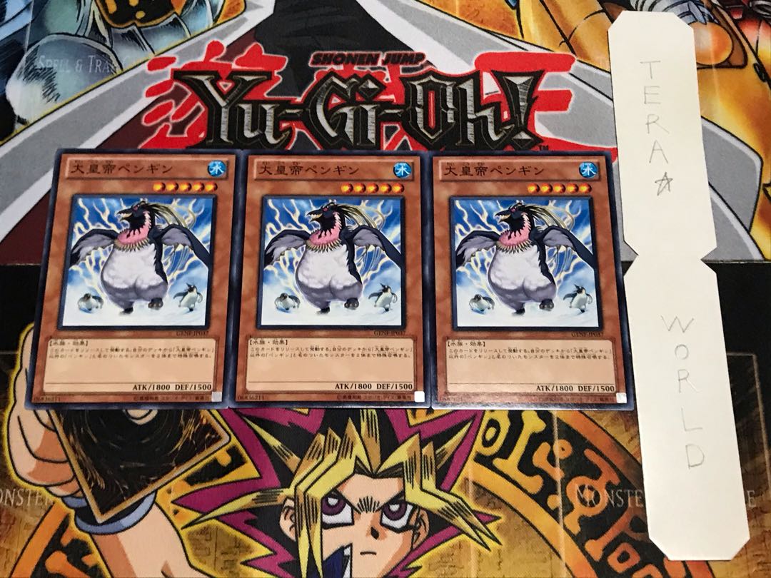 大皇帝ペンギン ノーマル 3枚セット てら