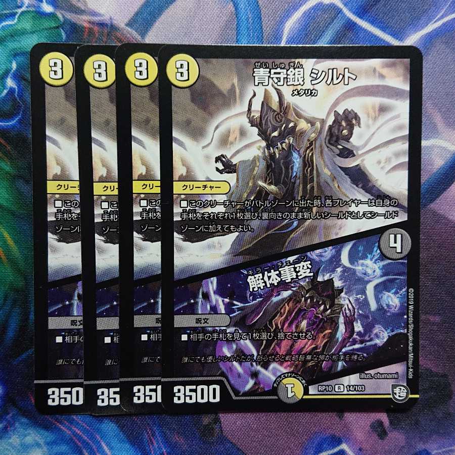 青守銀 シルト｜解体事変