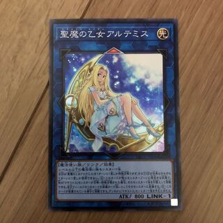 聖魔の乙女アルテミス スーパーレア