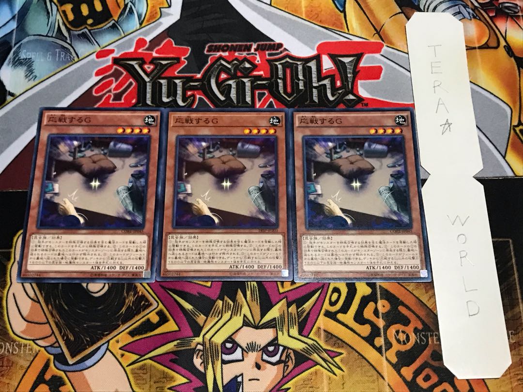 応戦するG ノーマル 3枚セット てら