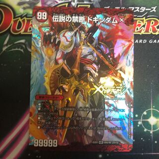 禁断 -封印されしX-｜伝説の禁断 ドキンダムX