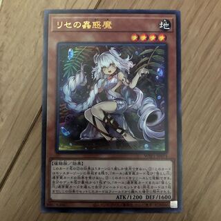 リセの蟲惑魔 ウルトラレア