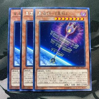 星遺物-『星杖』 レア