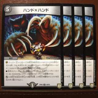 old4630 set discount hand x hand