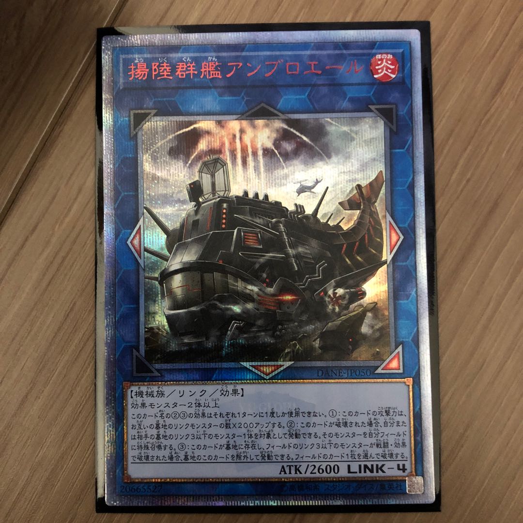 揚陸群艦アンブロエール 20thシークレットレア