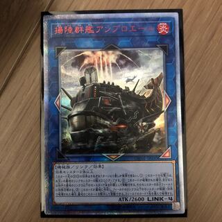 揚陸群艦アンブロエール 20thシークレットレア