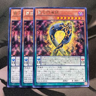 覇王門無限 レア