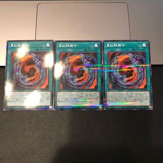 真紅眼融合 パラレル ノーマル