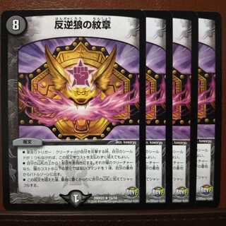 セット割引　反逆狼の紋章