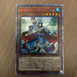 戦華の仲-孫謀 20thシークレットレア