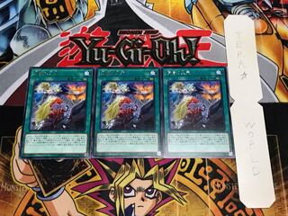 煉獄の災天 レア 3枚セット てら