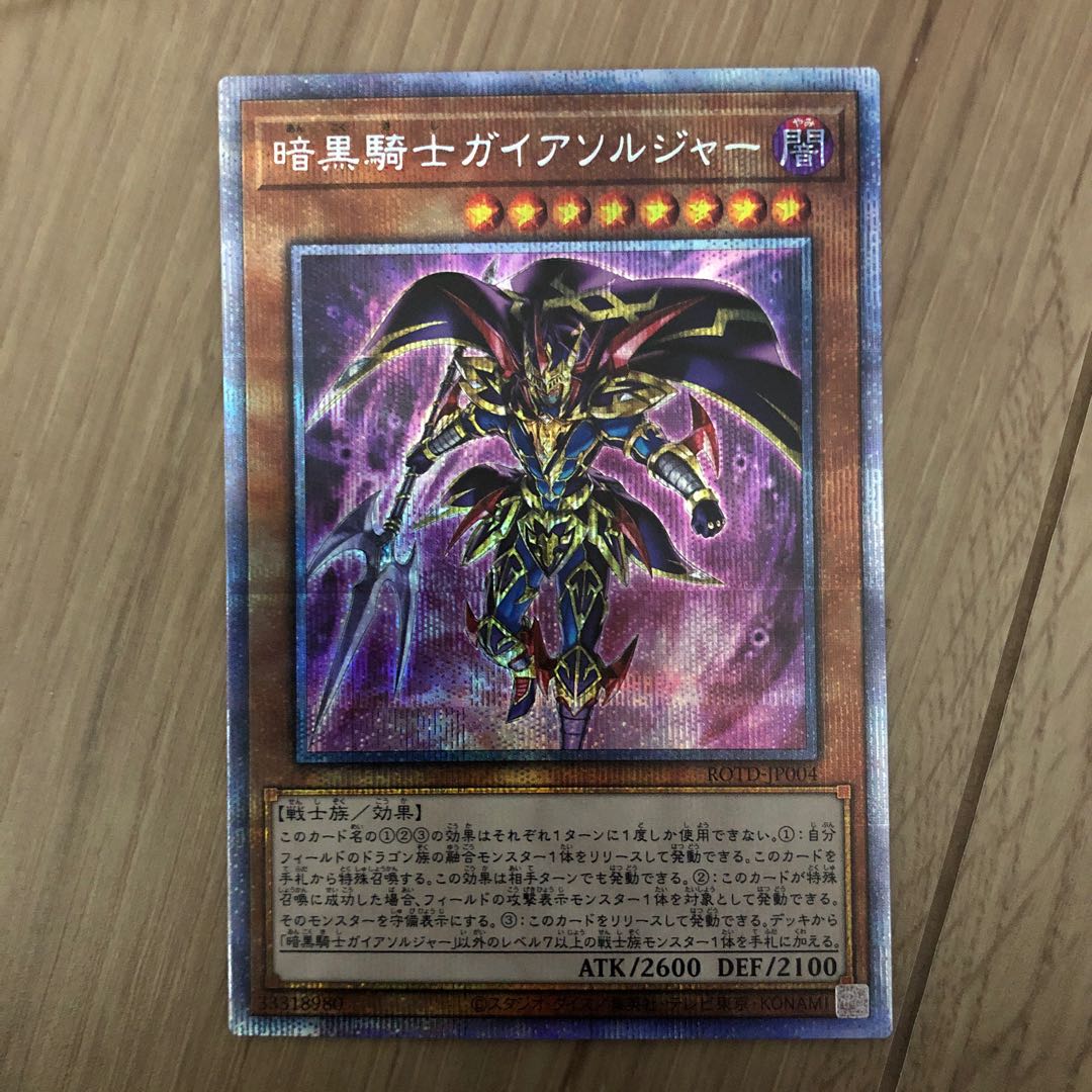 暗黒騎士ガイアソルジャー プリズマティックシークレットレア