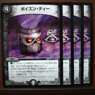 old4636 set discount Poison Tea