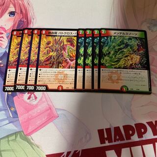 メンデルスゾーン4枚、バトクロスバトル4枚