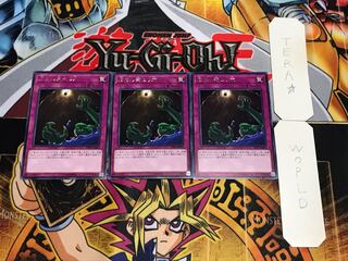 底なし落とし穴 レア 3枚セット てら