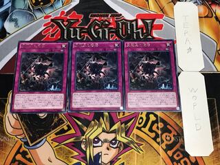 真竜皇の復活 レア 3枚セット てら