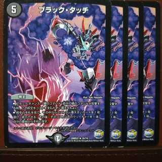 old4638セット割引　ブラック・タッチ