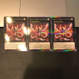 サイバー・ドラゴン・インフィニティ パラレル ノーマル