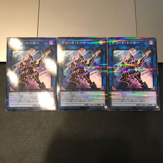 デコード・トーカー パラレル ノーマル