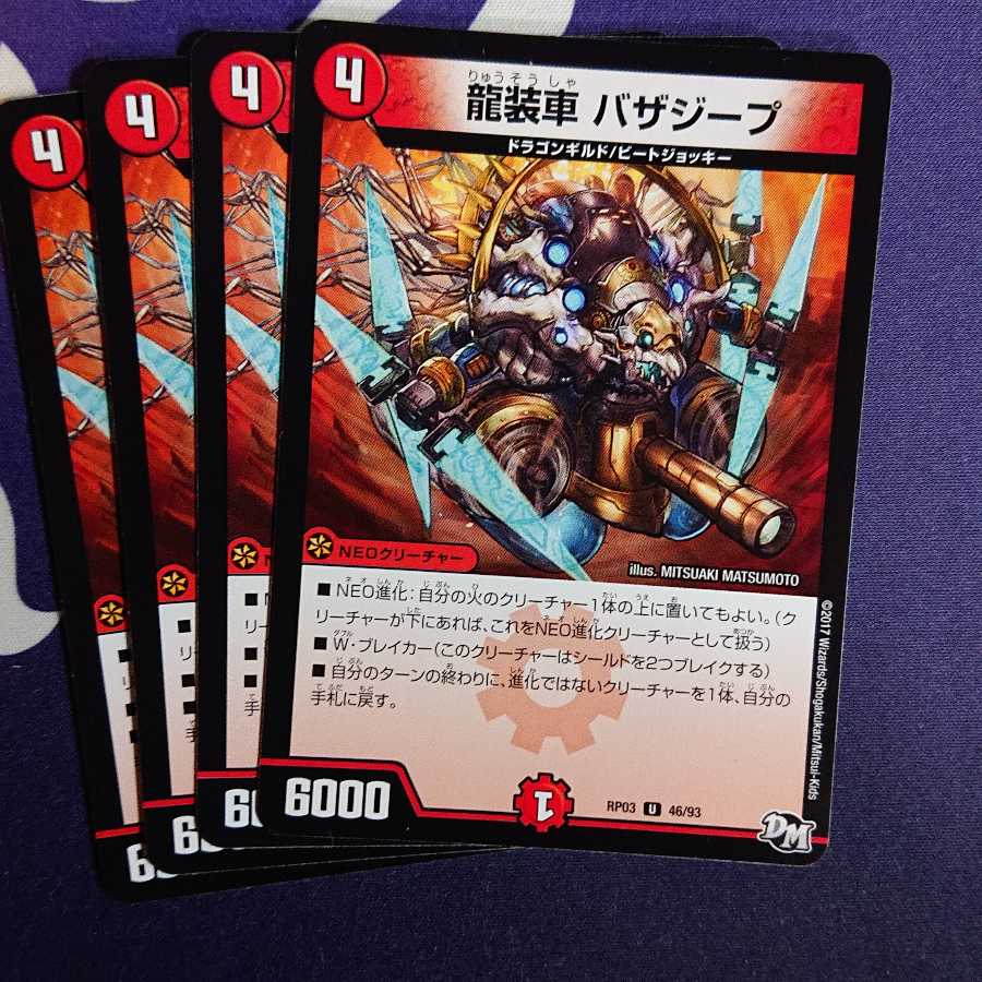 龍装車 バザジープ