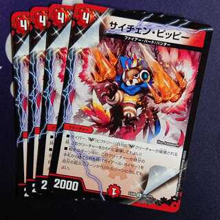 サイチェン・ピッピー