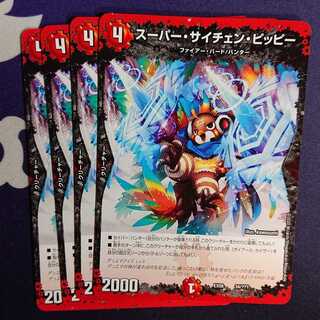 スーパー・サイチェン・ピッピー