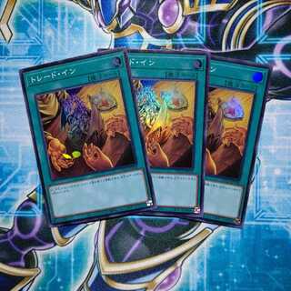 トレード・イン スーパーレア ３枚セット