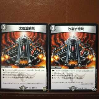 セット割引　改造治療院