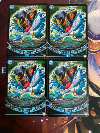 堕呪 ギャプドゥ