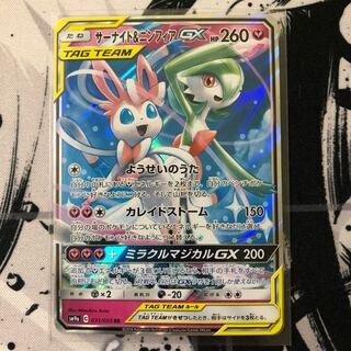 サーナイト＆ニンフィアGX