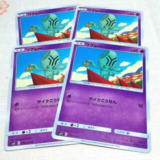 リグレー 4枚セット ミラクルツイン  4枚