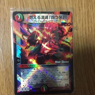 Burning Han spirit "Four Fangs" (MODE CHANGE) R-foil 13m/55