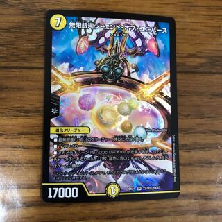 無限銀河ジ・エンド・オブ・ユニバース