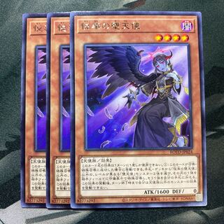 悦楽の堕天使 レア