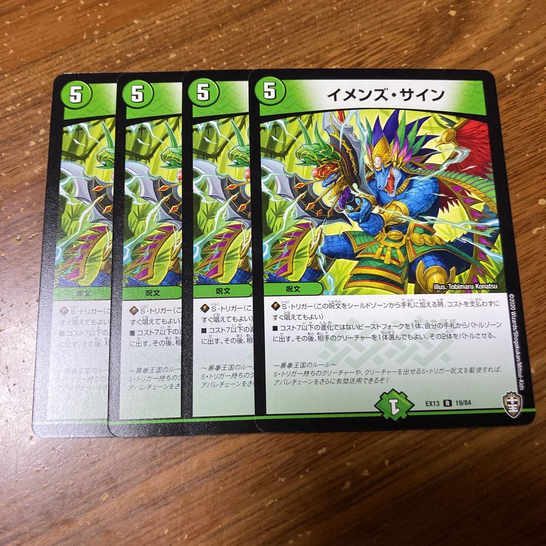 イメンズ・サイン　4枚